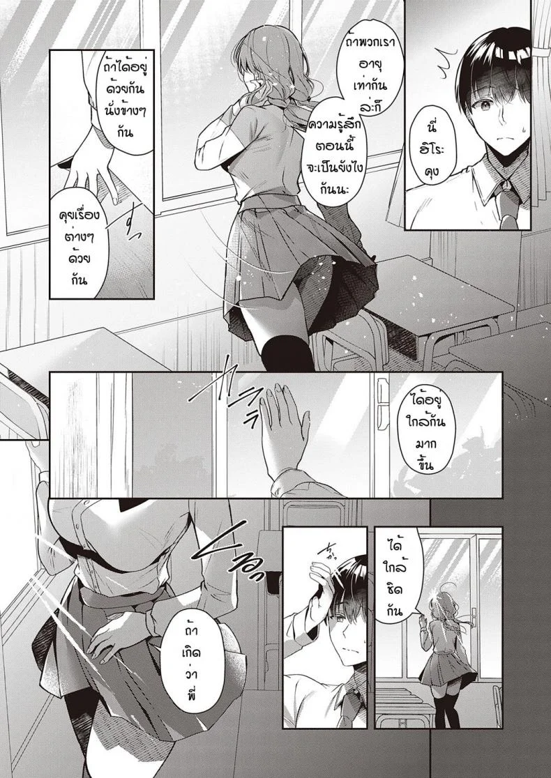 เล่นเป็นนักเรียนกับพี่ [Takashina Asahi] Onesan to rabu rabu gaksei goggo หน้า 7