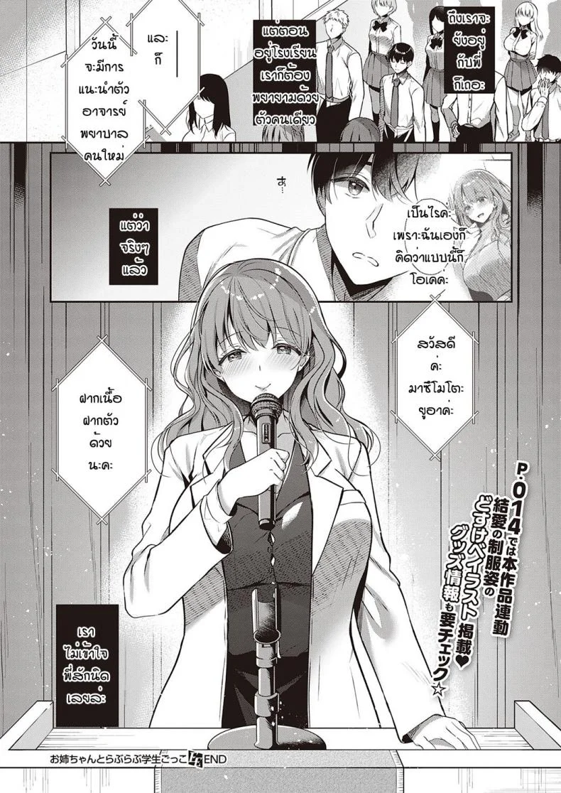 เล่นเป็นนักเรียนกับพี่ [Takashina Asahi] Onesan to rabu rabu gaksei goggo หน้า 28