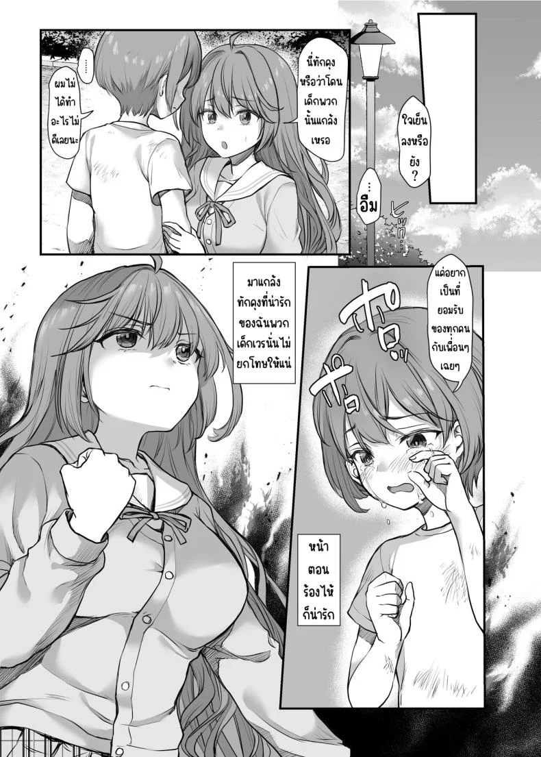 ใช้ร่างกายเพื่อน้องชาย [B-Ginga] Ijimerarete Iru Otouto no Tame ni Warugaki ni Karada o Suki ni Sareru Onee-chan no Hanashi หน้า 4