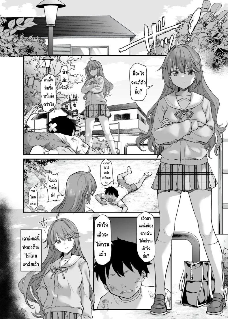 ใช้ร่างกายเพื่อน้องชาย [B-Ginga] Ijimerarete Iru Otouto no Tame ni Warugaki ni Karada o Suki ni Sareru Onee-chan no Hanashi หน้า 5