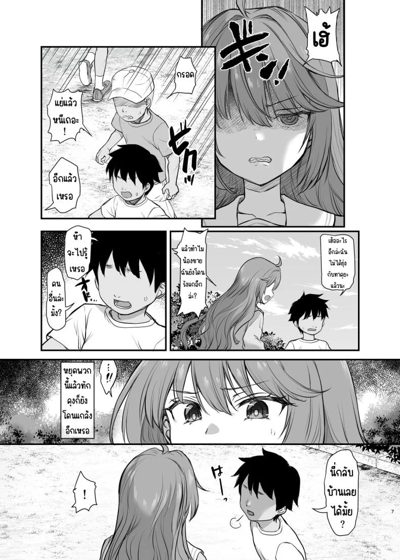 ใช้ร่างกายเพื่อน้องชาย [B-Ginga] Ijimerarete Iru Otouto no Tame ni Warugaki ni Karada o Suki ni Sareru Onee-chan no Hanashi หน้า 6