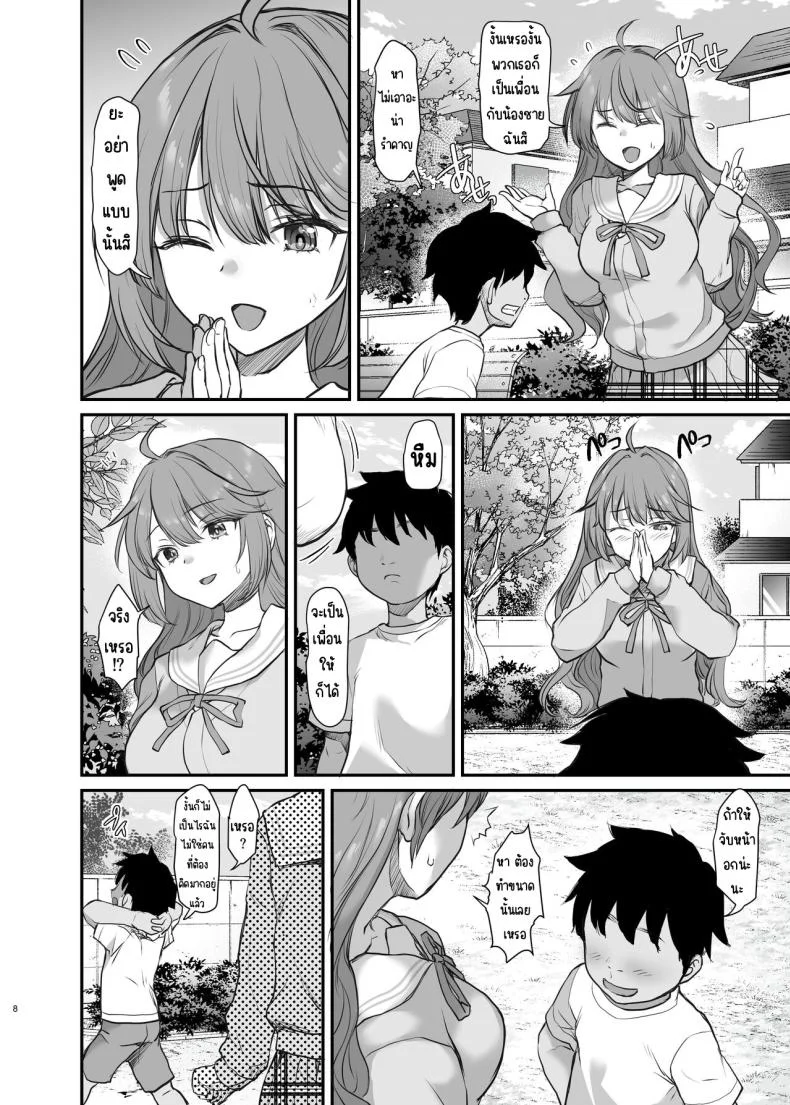ใช้ร่างกายเพื่อน้องชาย [B-Ginga] Ijimerarete Iru Otouto no Tame ni Warugaki ni Karada o Suki ni Sareru Onee-chan no Hanashi หน้า 7