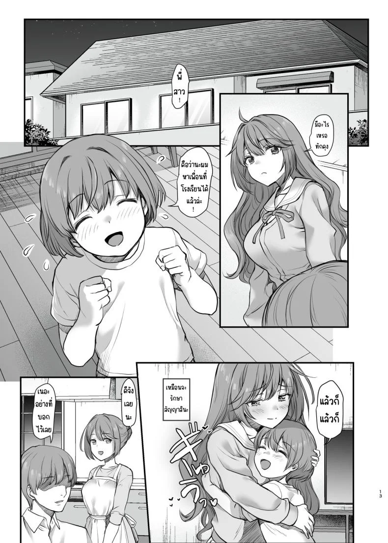 ใช้ร่างกายเพื่อน้องชาย [B-Ginga] Ijimerarete Iru Otouto no Tame ni Warugaki ni Karada o Suki ni Sareru Onee-chan no Hanashi หน้า 12