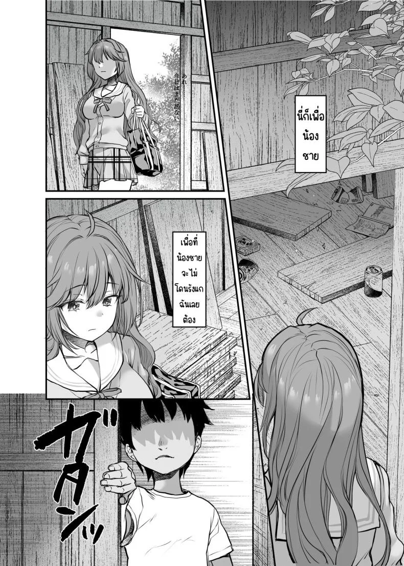 ใช้ร่างกายเพื่อน้องชาย [B-Ginga] Ijimerarete Iru Otouto no Tame ni Warugaki ni Karada o Suki ni Sareru Onee-chan no Hanashi หน้า 29