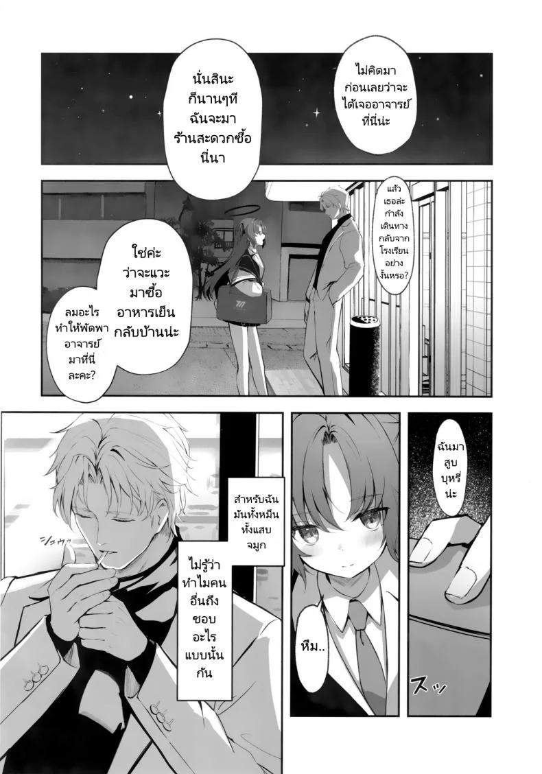 ในคืนที่ฝนตก (C101) [HIGH LAND (Takashima Shoa)] Ame to Shousou  rain and impatience (Blue Archive) หน้า 5