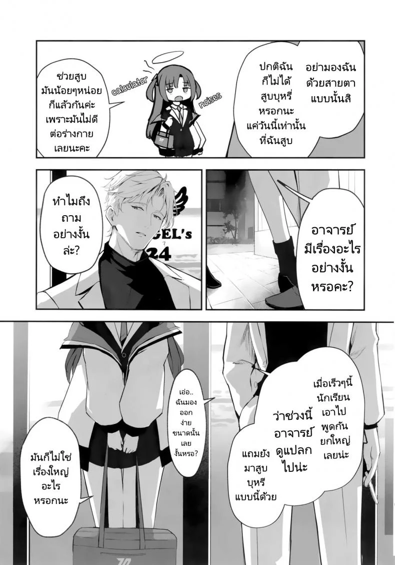 ในคืนที่ฝนตก (C101) [HIGH LAND (Takashima Shoa)] Ame to Shousou  rain and impatience (Blue Archive) หน้า 6