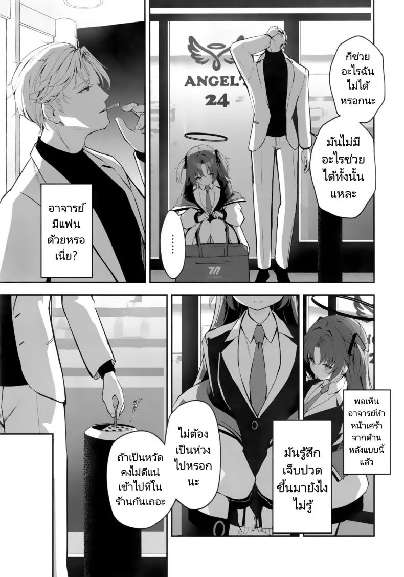 ในคืนที่ฝนตก (C101) [HIGH LAND (Takashima Shoa)] Ame to Shousou  rain and impatience (Blue Archive) หน้า 8