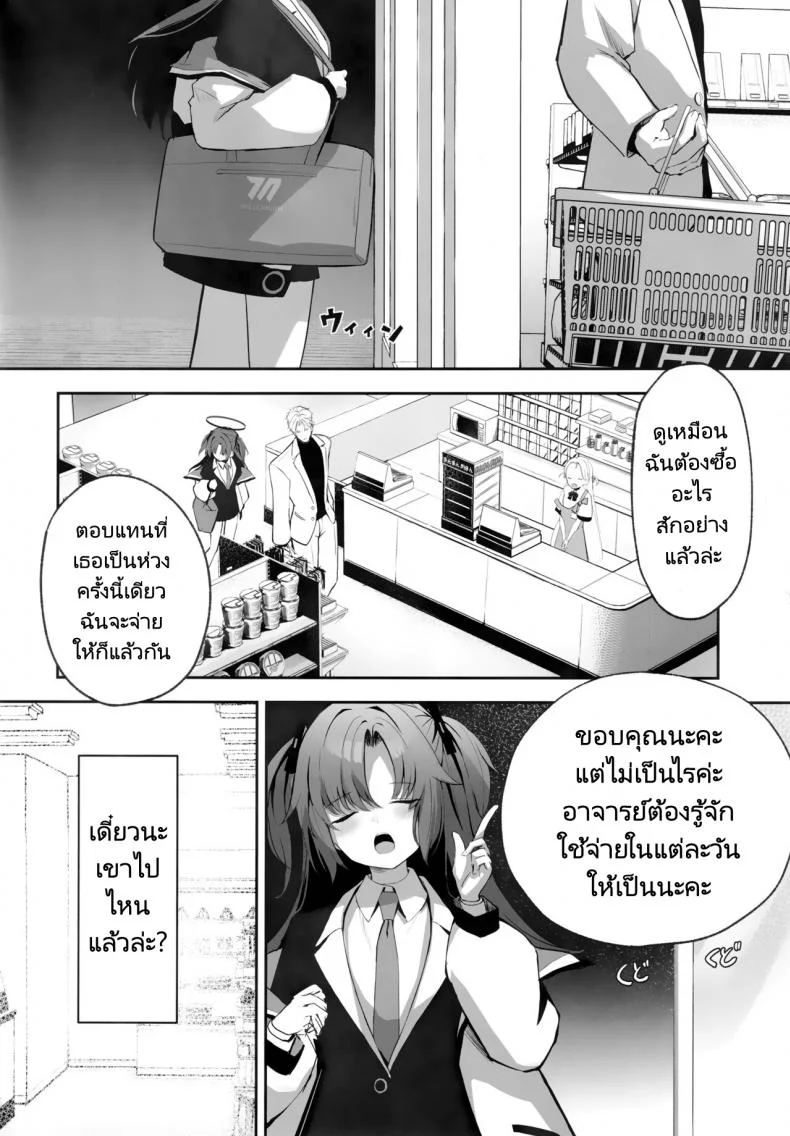 ในคืนที่ฝนตก (C101) [HIGH LAND (Takashima Shoa)] Ame to Shousou  rain and impatience (Blue Archive) หน้า 9