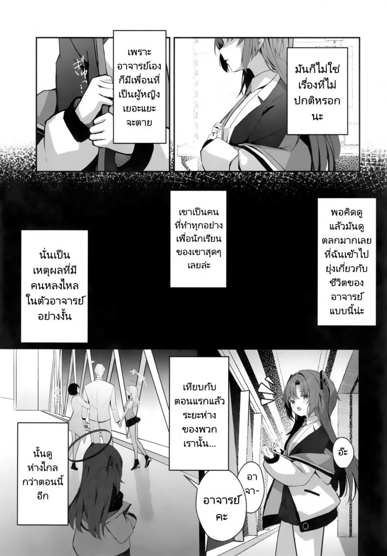 ในคืนที่ฝนตก (C101) [HIGH LAND (Takashima Shoa)] Ame to Shousou  rain and impatience (Blue Archive) หน้า 10