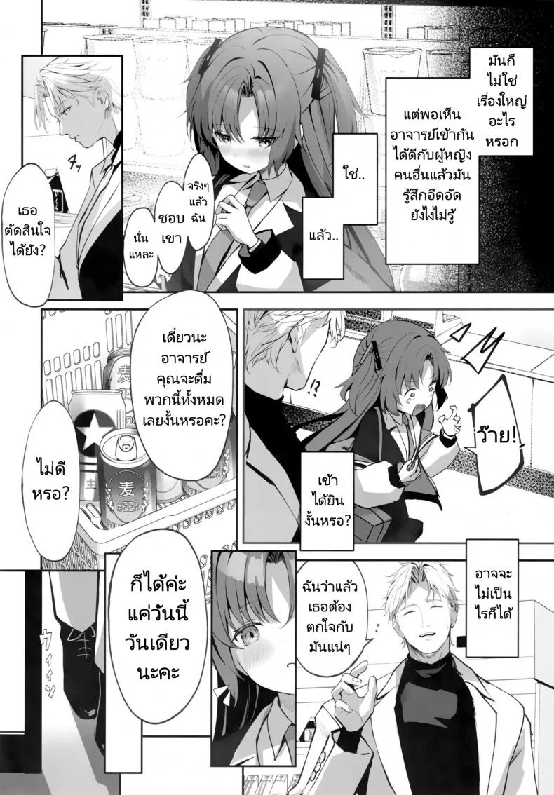ในคืนที่ฝนตก (C101) [HIGH LAND (Takashima Shoa)] Ame to Shousou  rain and impatience (Blue Archive) หน้า 11