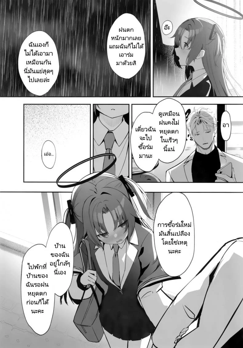 ในคืนที่ฝนตก (C101) [HIGH LAND (Takashima Shoa)] Ame to Shousou  rain and impatience (Blue Archive) หน้า 12