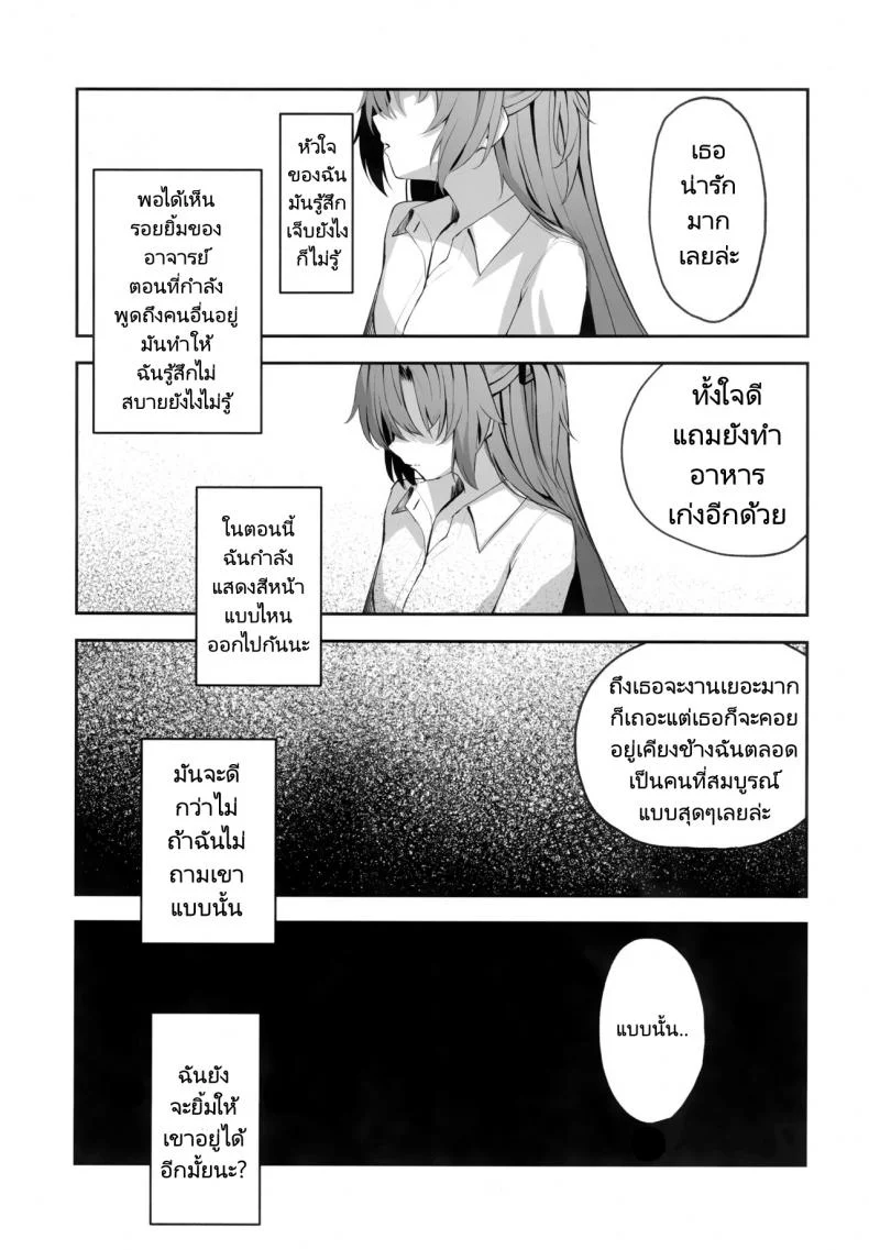 ในคืนที่ฝนตก (C101) [HIGH LAND (Takashima Shoa)] Ame to Shousou  rain and impatience (Blue Archive) หน้า 14