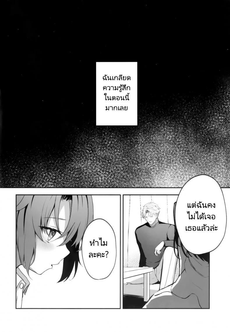 ในคืนที่ฝนตก (C101) [HIGH LAND (Takashima Shoa)] Ame to Shousou  rain and impatience (Blue Archive) หน้า 15