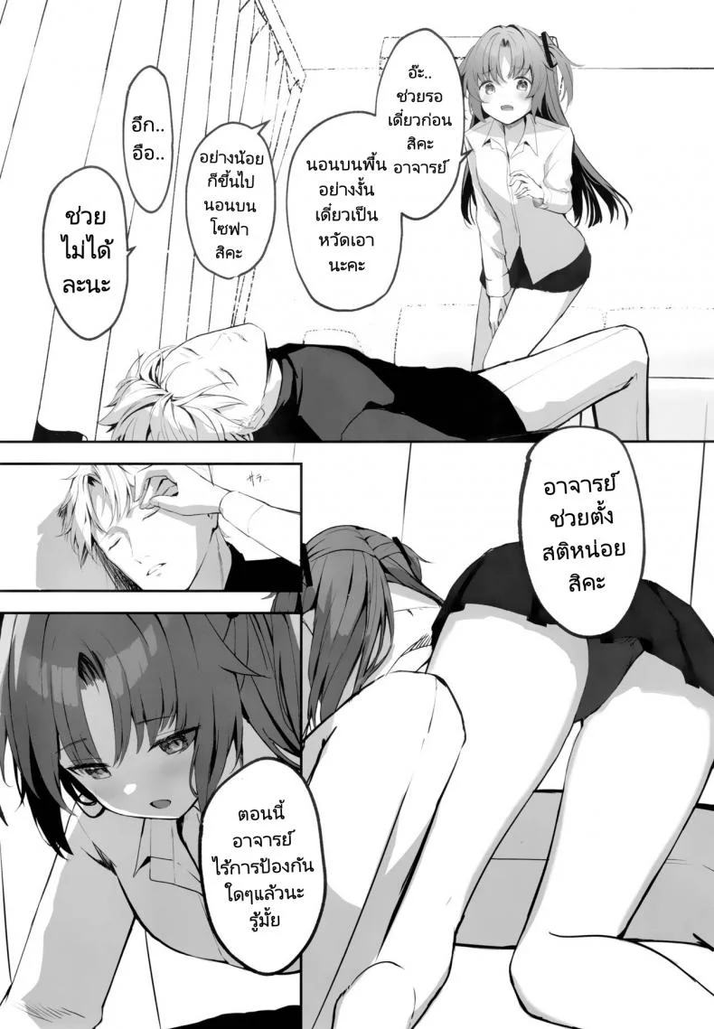 ในคืนที่ฝนตก (C101) [HIGH LAND (Takashima Shoa)] Ame to Shousou  rain and impatience (Blue Archive) หน้า 17