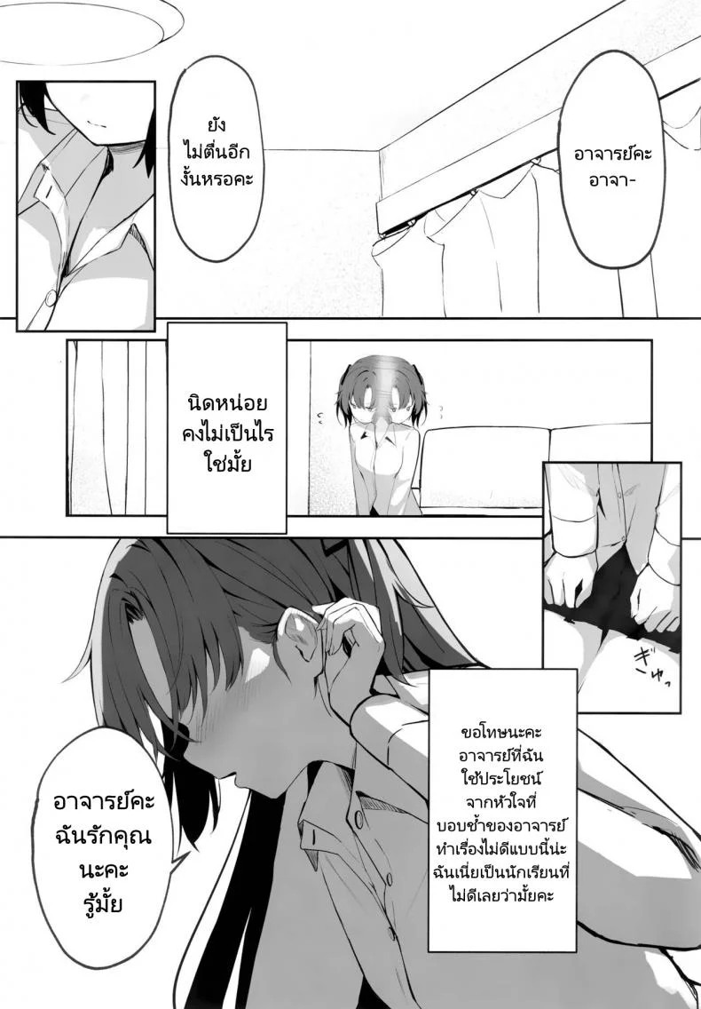 ในคืนที่ฝนตก (C101) [HIGH LAND (Takashima Shoa)] Ame to Shousou  rain and impatience (Blue Archive) หน้า 18