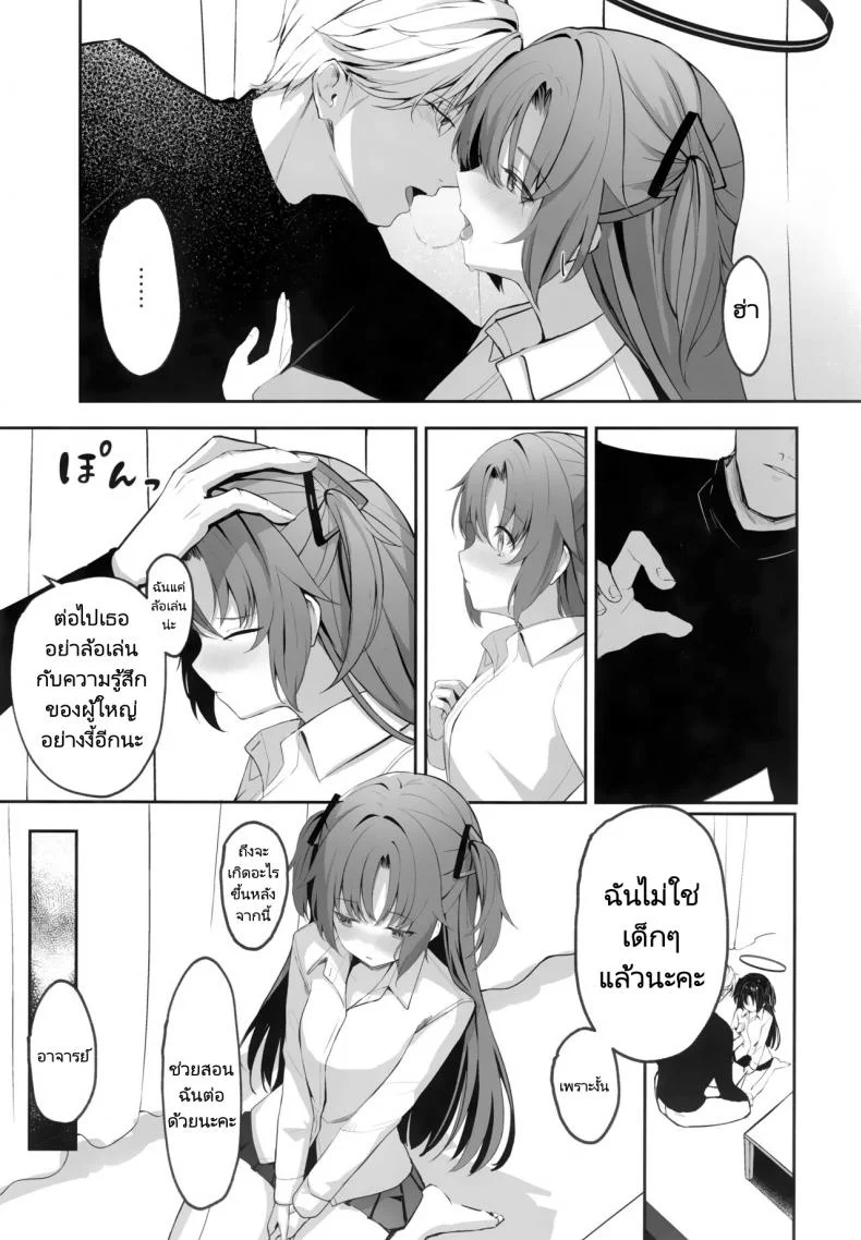 ในคืนที่ฝนตก (C101) [HIGH LAND (Takashima Shoa)] Ame to Shousou  rain and impatience (Blue Archive) หน้า 22