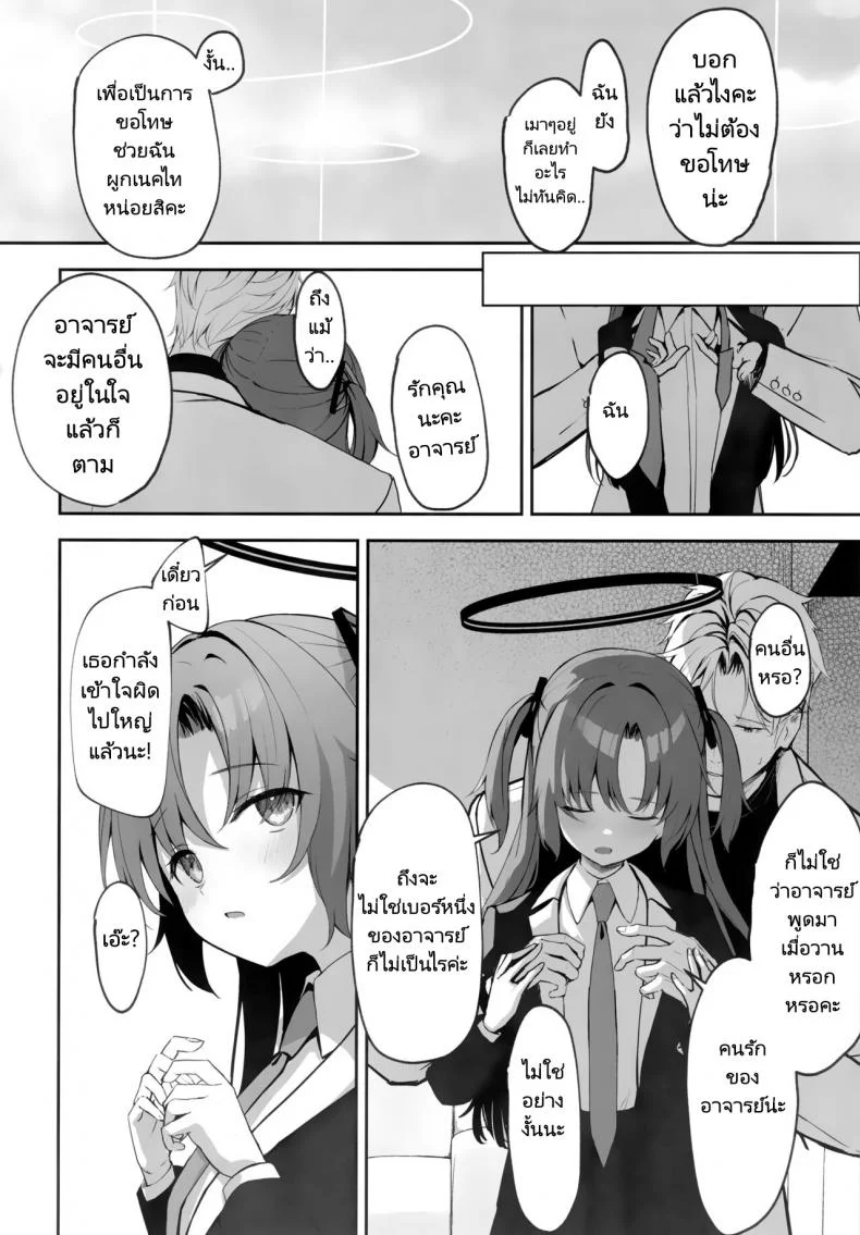 ในคืนที่ฝนตก (C101) [HIGH LAND (Takashima Shoa)] Ame to Shousou  rain and impatience (Blue Archive) หน้า 31