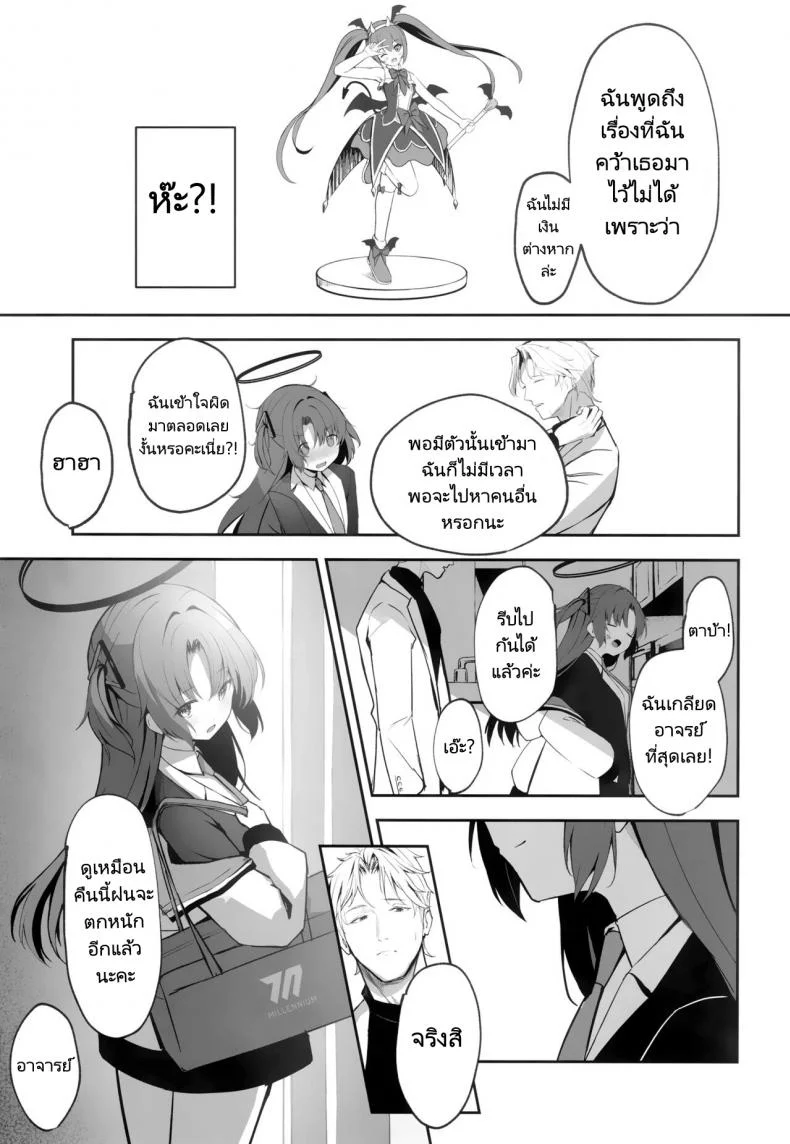 ในคืนที่ฝนตก (C101) [HIGH LAND (Takashima Shoa)] Ame to Shousou  rain and impatience (Blue Archive) หน้า 32