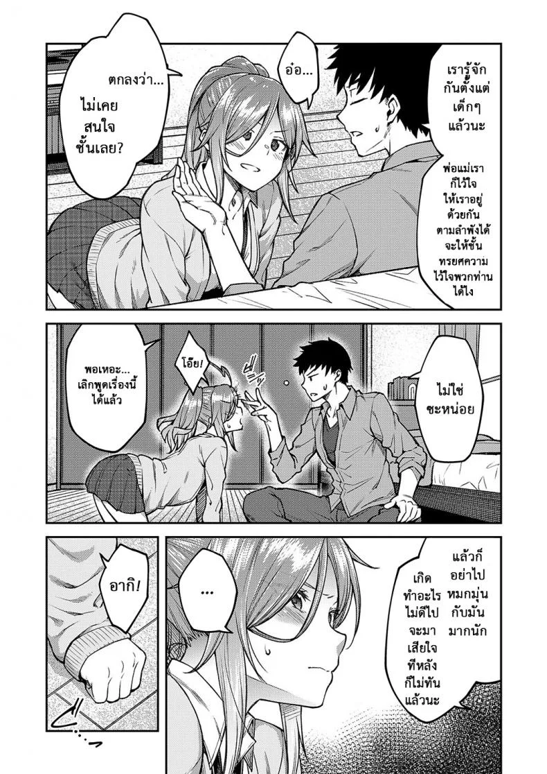 แฟนสาวจอมอ่อย [Hiroya] Linaria หน้า 4