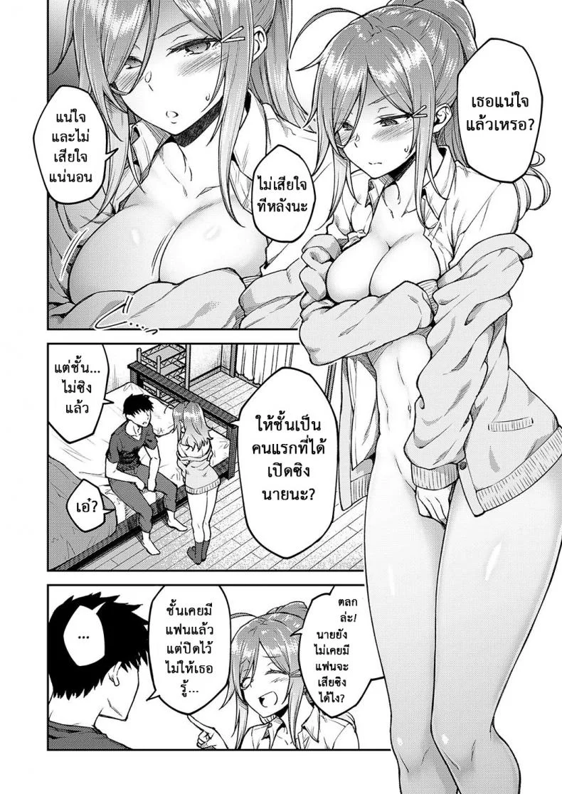 แฟนสาวจอมอ่อย [Hiroya] Linaria หน้า 6