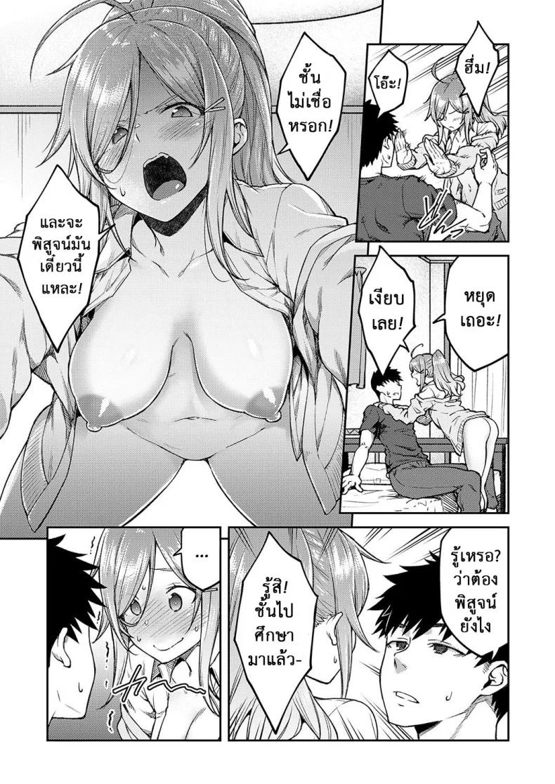 แฟนสาวจอมอ่อย [Hiroya] Linaria หน้า 7