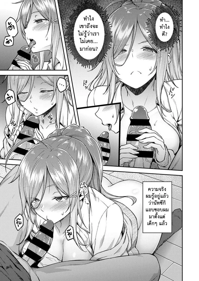 แฟนสาวจอมอ่อย [Hiroya] Linaria หน้า 9
