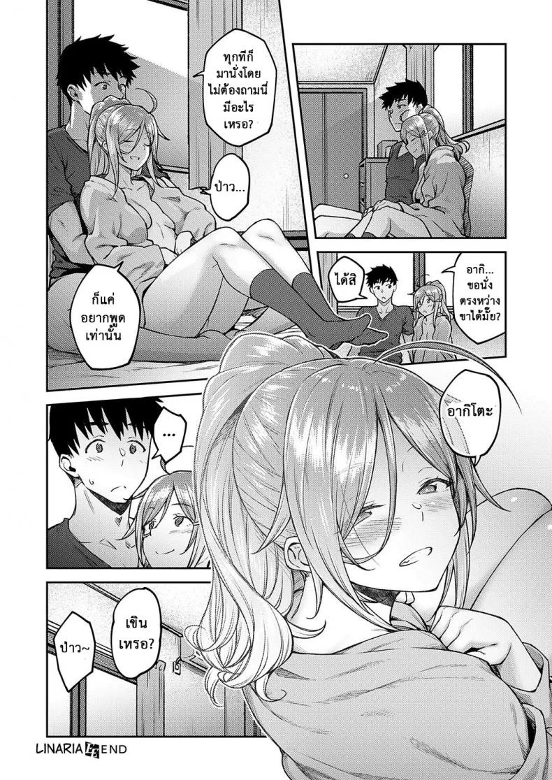 แฟนสาวจอมอ่อย [Hiroya] Linaria หน้า 22