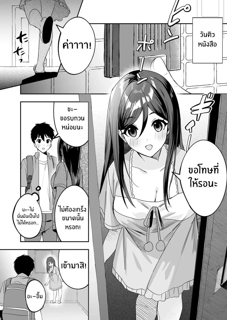 ติวรักติวเข้ม [Muratoriamu] หน้า 4