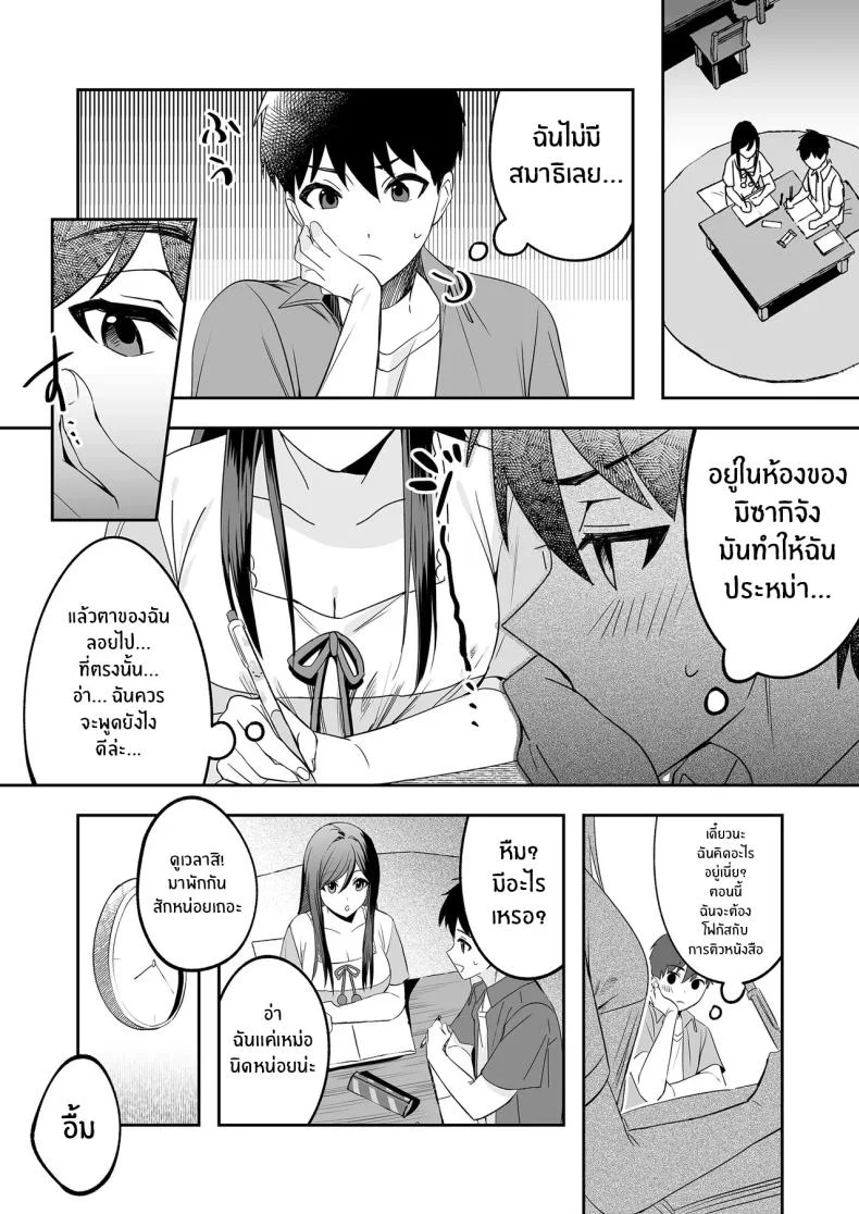ติวรักติวเข้ม [Muratoriamu] หน้า 5