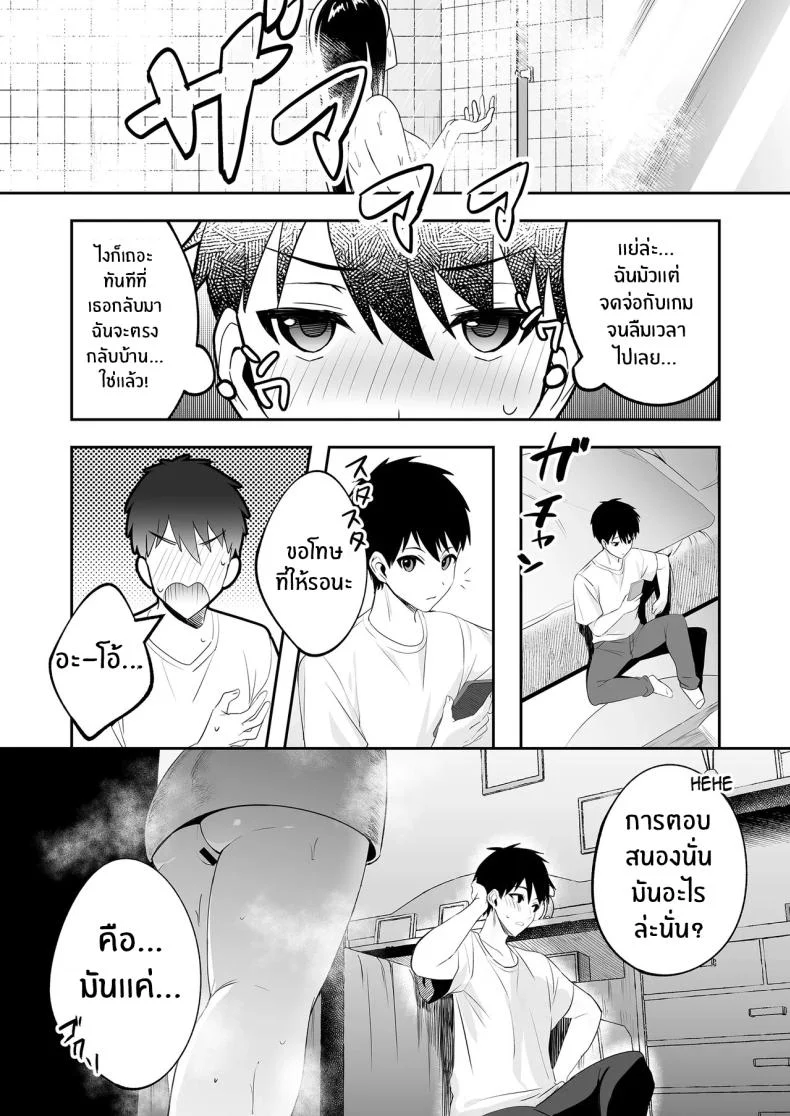 ติวรักติวเข้ม [Muratoriamu] หน้า 7