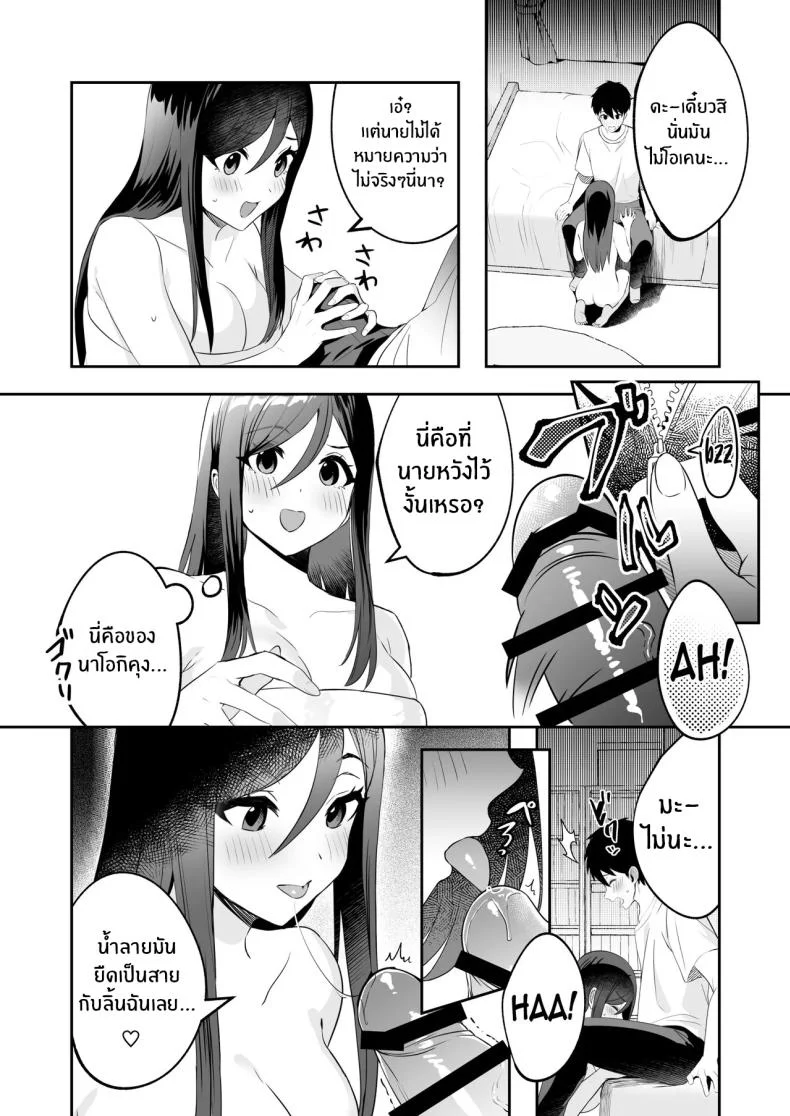 ติวรักติวเข้ม [Muratoriamu] หน้า 9