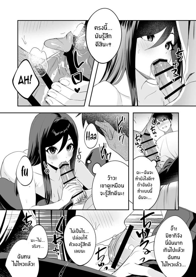 ติวรักติวเข้ม [Muratoriamu] หน้า 11