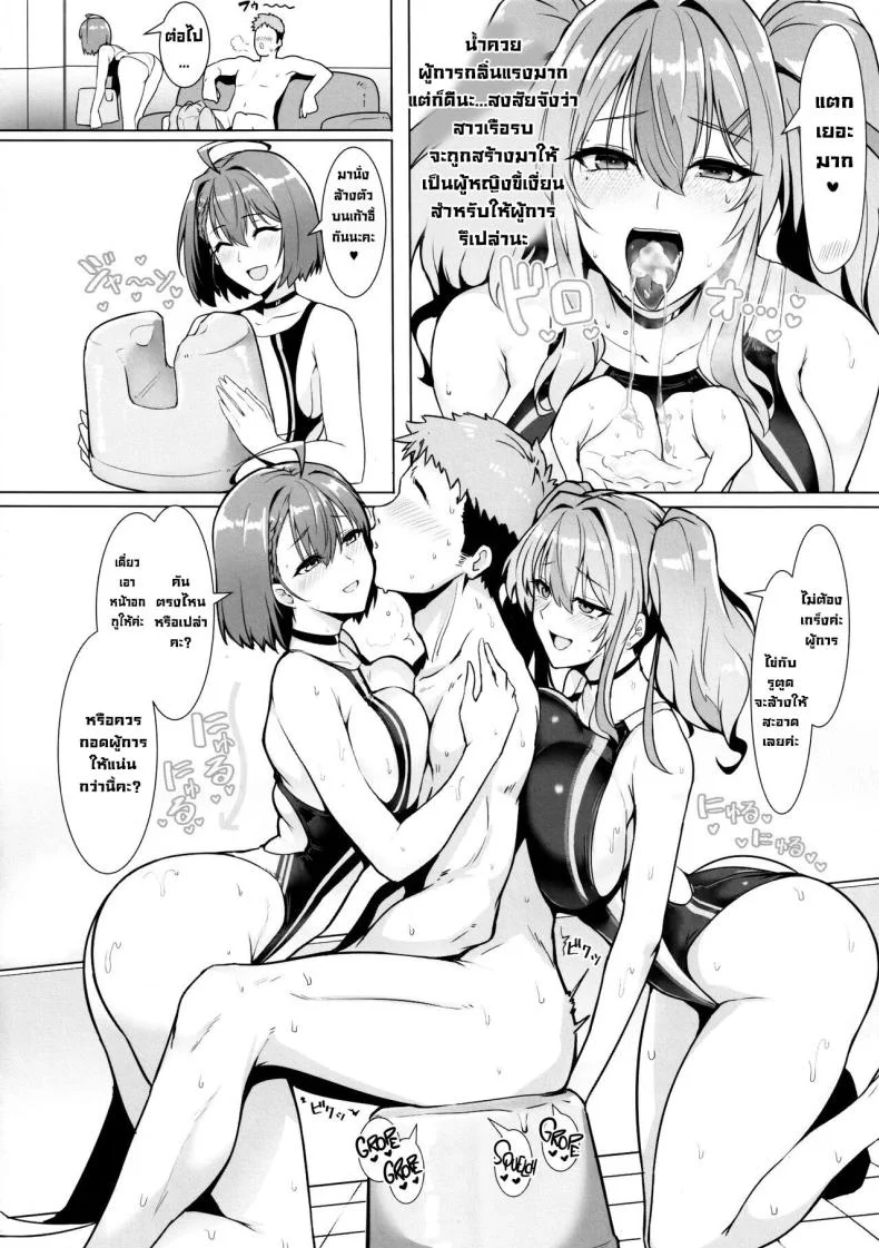 บริการพิเศษให้ผู้การ (C103) [Hokkebain! (Halcon)] Shikikan Senyou Baltimore-kyuu Kyouei Mizugi Soapland Commander's Exclusive Baltimore-class Racing Swimsuit Soapland (Azur Lane) หน้า 9