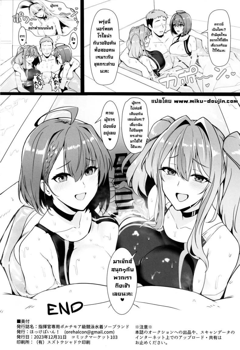 บริการพิเศษให้ผู้การ (C103) [Hokkebain! (Halcon)] Shikikan Senyou Baltimore-kyuu Kyouei Mizugi Soapland Commander's Exclusive Baltimore-class Racing Swimsuit Soapland (Azur Lane) หน้า 25