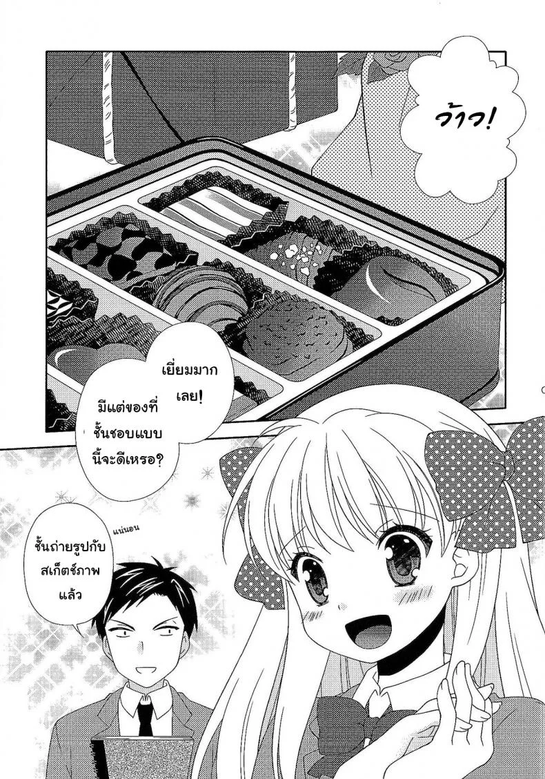 ให้ทั้งตัวและหัวใจ (SC2015 Winter) [MG. (Yumegi)] Otome Gift (Gekkan Shoujo Nozaki-kun) หน้า 4