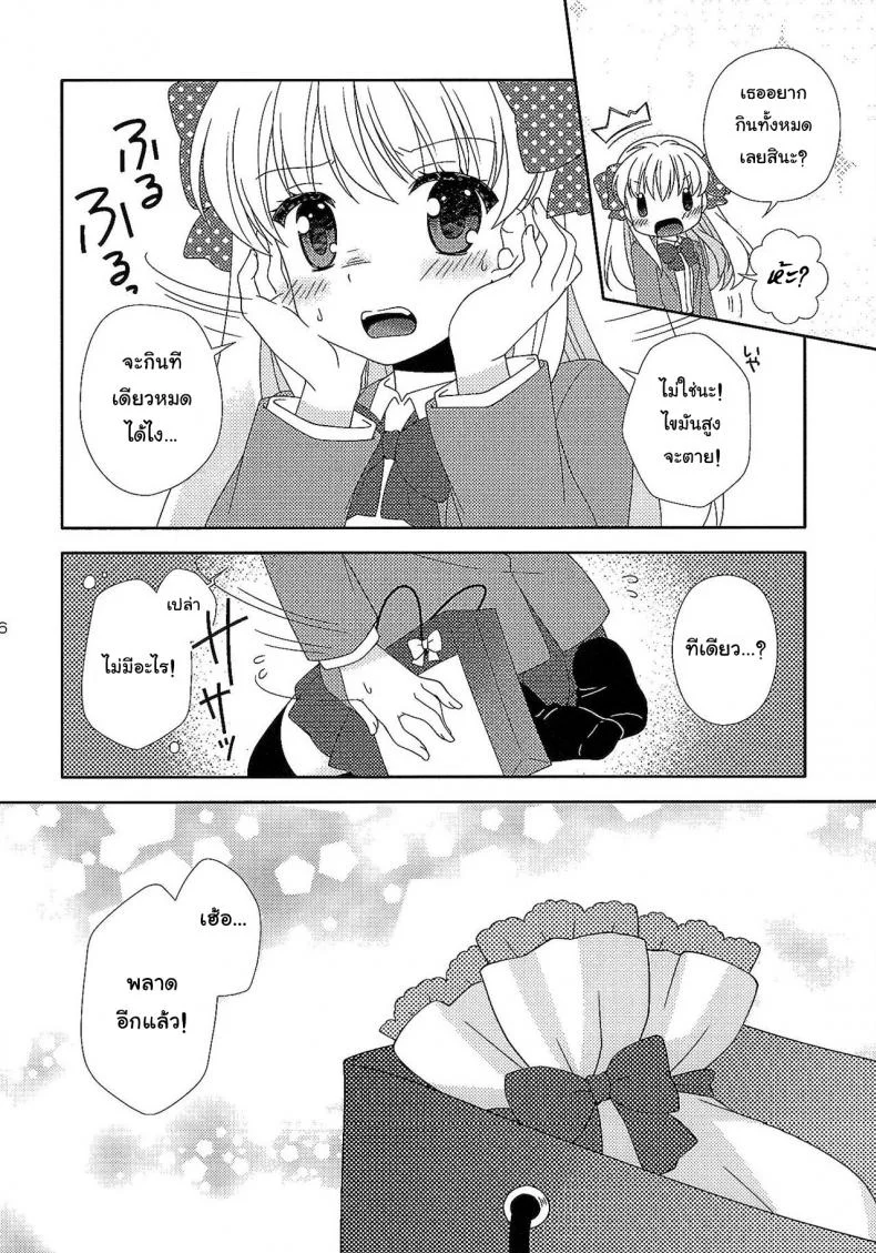 ให้ทั้งตัวและหัวใจ (SC2015 Winter) [MG. (Yumegi)] Otome Gift (Gekkan Shoujo Nozaki-kun) หน้า 5