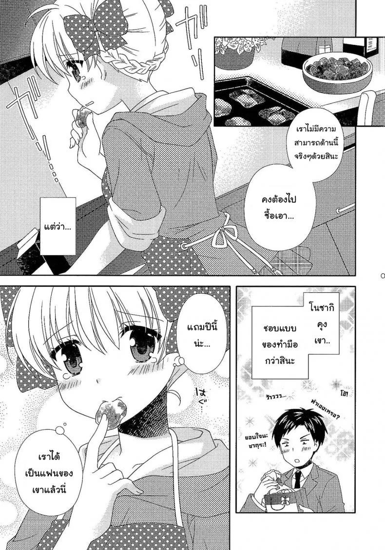 ให้ทั้งตัวและหัวใจ (SC2015 Winter) [MG. (Yumegi)] Otome Gift (Gekkan Shoujo Nozaki-kun) หน้า 6