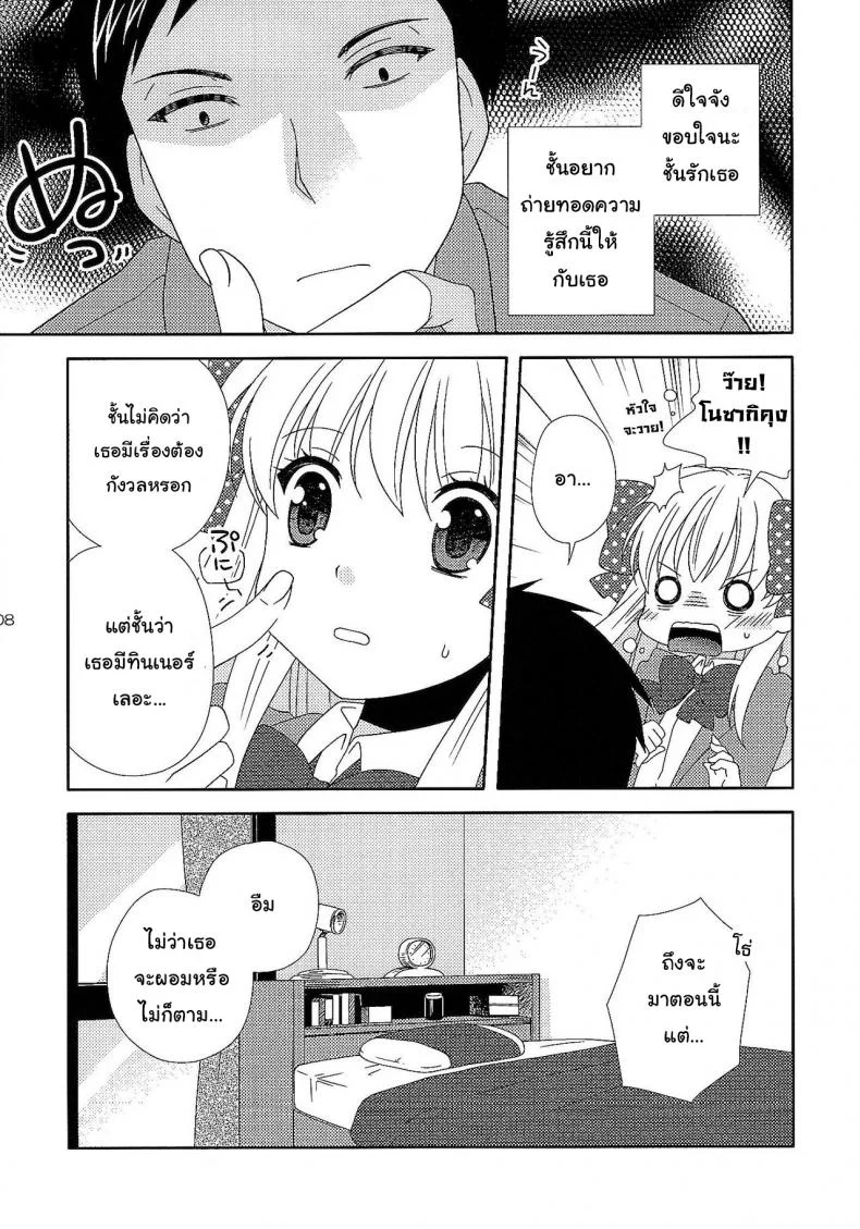 ให้ทั้งตัวและหัวใจ (SC2015 Winter) [MG. (Yumegi)] Otome Gift (Gekkan Shoujo Nozaki-kun) หน้า 7