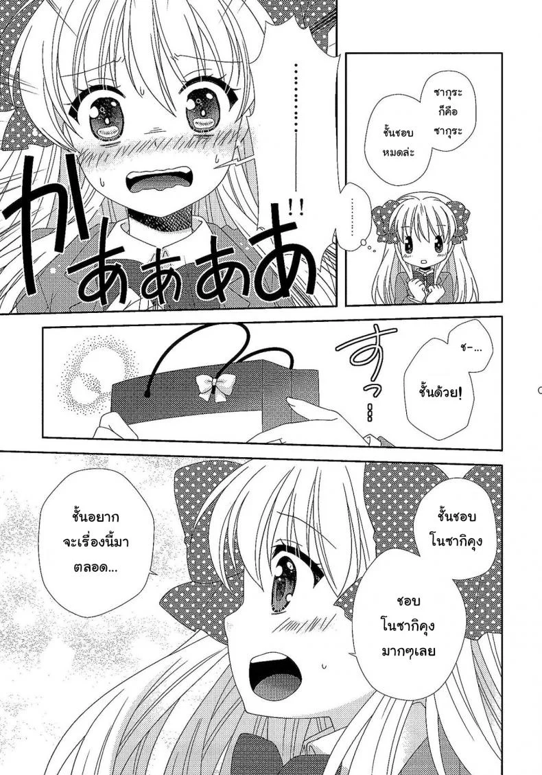 ให้ทั้งตัวและหัวใจ (SC2015 Winter) [MG. (Yumegi)] Otome Gift (Gekkan Shoujo Nozaki-kun) หน้า 8
