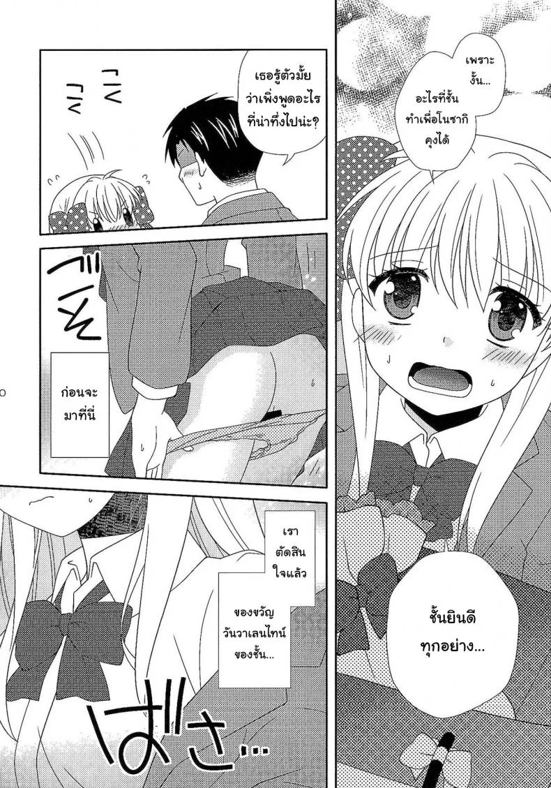 ให้ทั้งตัวและหัวใจ (SC2015 Winter) [MG. (Yumegi)] Otome Gift (Gekkan Shoujo Nozaki-kun) หน้า 9