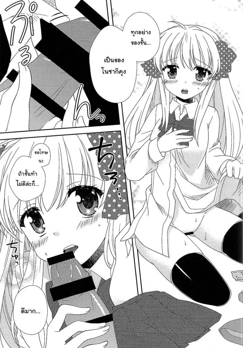 ให้ทั้งตัวและหัวใจ (SC2015 Winter) [MG. (Yumegi)] Otome Gift (Gekkan Shoujo Nozaki-kun) หน้า 10