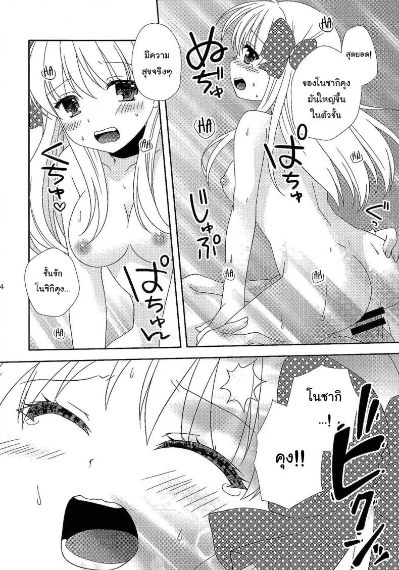 ให้ทั้งตัวและหัวใจ (SC2015 Winter) [MG. (Yumegi)] Otome Gift (Gekkan Shoujo Nozaki-kun) หน้า 13