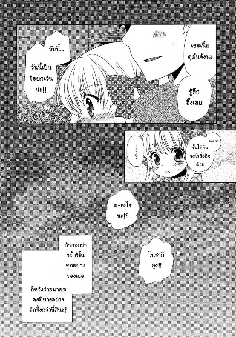 ให้ทั้งตัวและหัวใจ (SC2015 Winter) [MG. (Yumegi)] Otome Gift (Gekkan Shoujo Nozaki-kun) หน้า 15