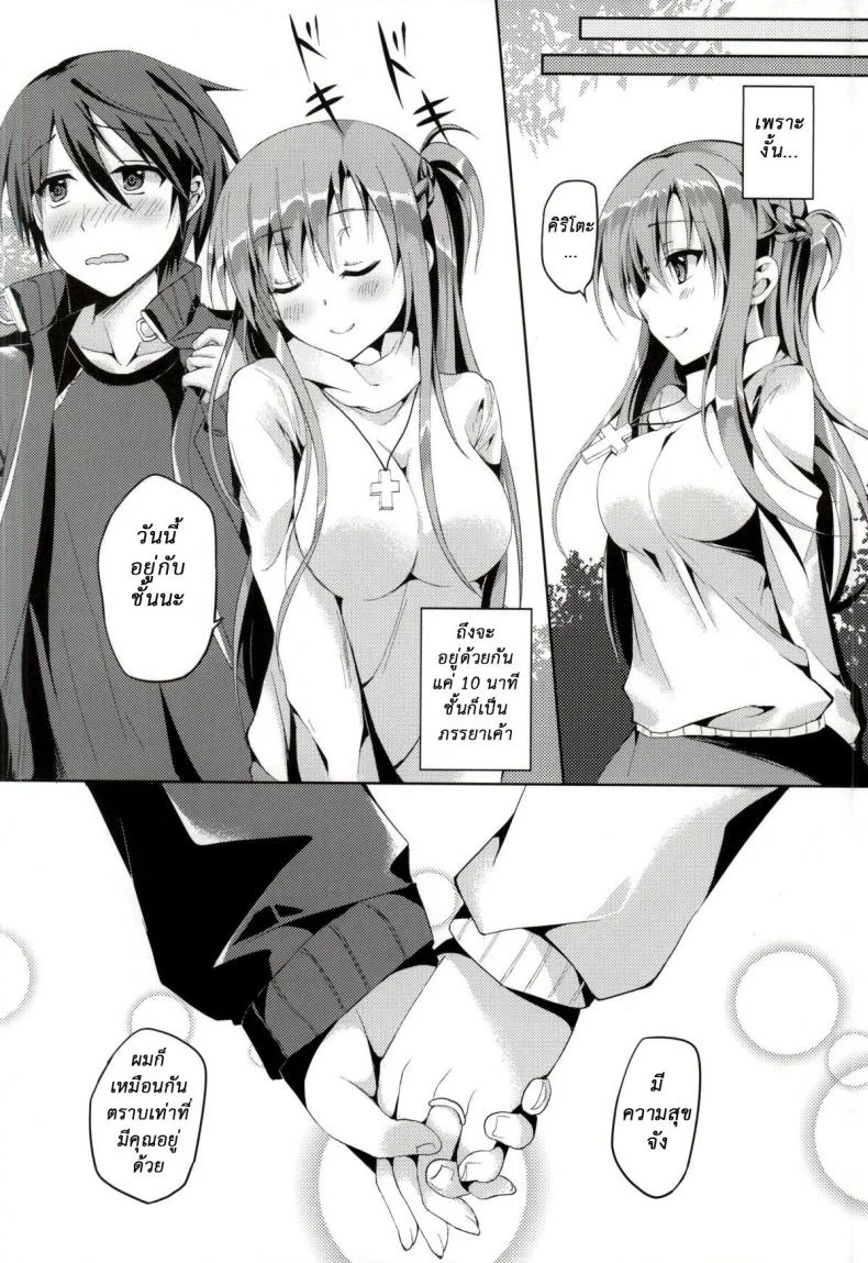 รับได้ไหมถ้าเมียเยอะ (SC2015 Winter) [TwinBox (Hanahanamaki, Sousouman)] WIFE -Hitozuma- (Sword Art Online) หน้า 19