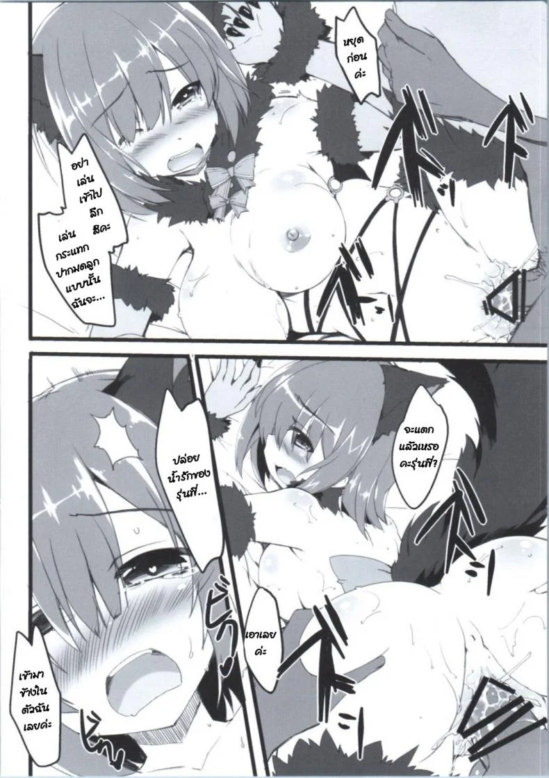 วิธีถ่ายโอนมานา (SC2016 Autumn) [Happy Birthday (MARUchang)] Dangerous Eden (FateGrand Order) หน้า 7