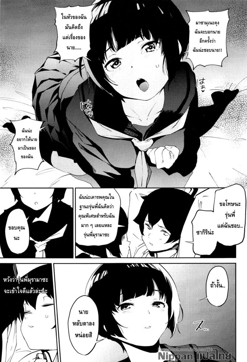 มาเป็นแฟนฉันเถอะ (SC2017 Autumn) [Camrism (Kito Sakeru)] Muramasa-senpai no Suki ga Omoi (Eromanga Sensei) หน้า 7