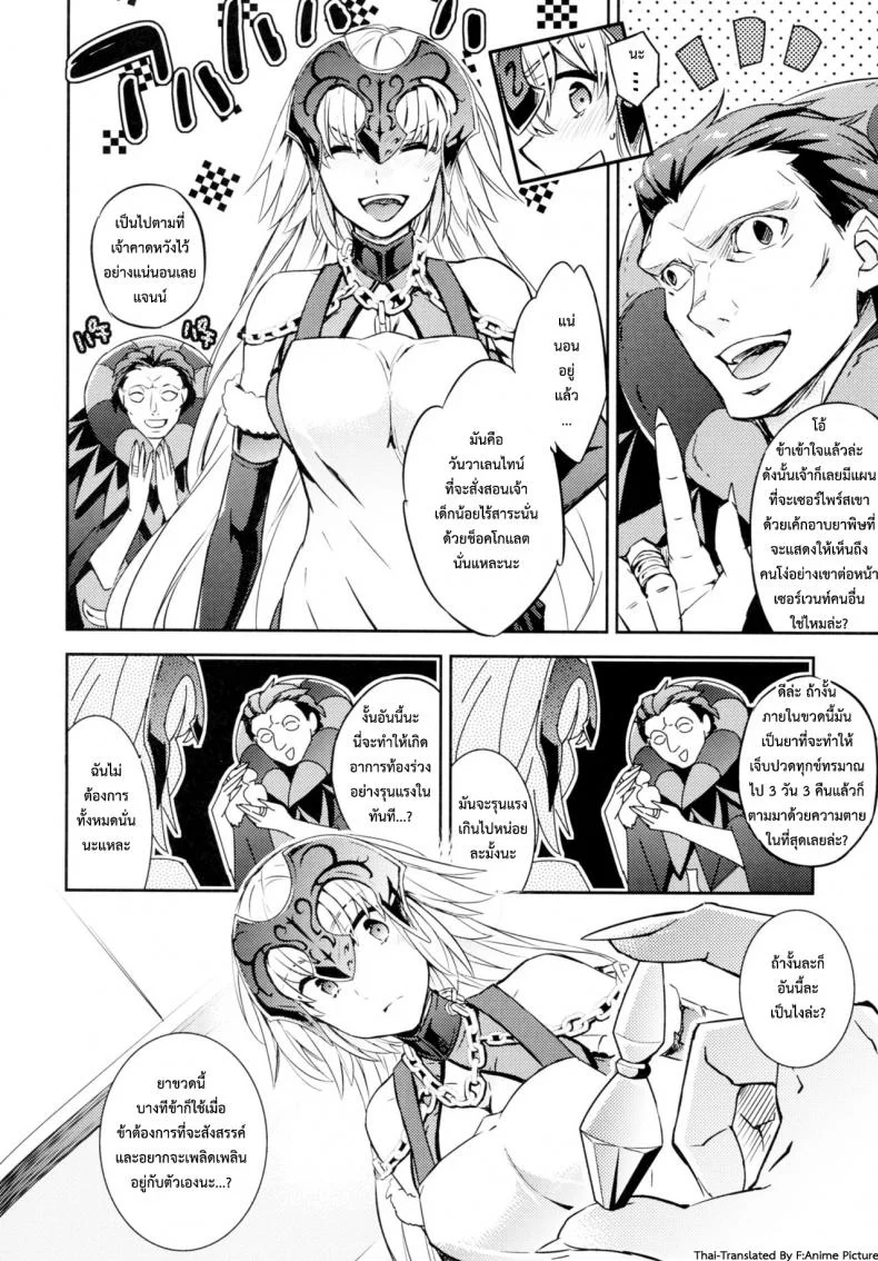 เค้กวิเศษ เสกเด็กได้ (SC2017 Winter) [Crazy9 (Ichitaka)] C9-28 Jeanne Alter-chan to Valentine Daisakusen | Little Ms. Jeanne Alter’s Valentine Crusade (Fate/Grand Order) หน้า 4
