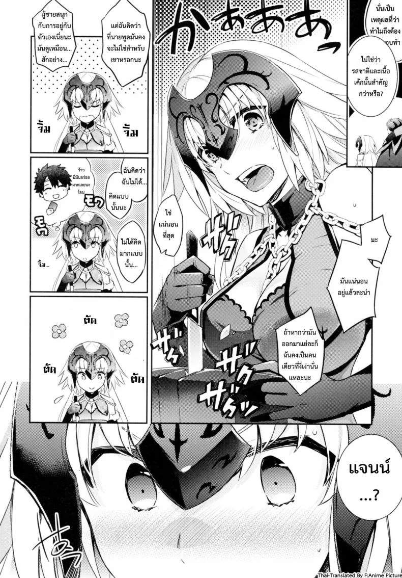 เค้กวิเศษ เสกเด็กได้ (SC2017 Winter) [Crazy9 (Ichitaka)] C9-28 Jeanne Alter-chan to Valentine Daisakusen | Little Ms. Jeanne Alter’s Valentine Crusade (Fate/Grand Order) หน้า 6
