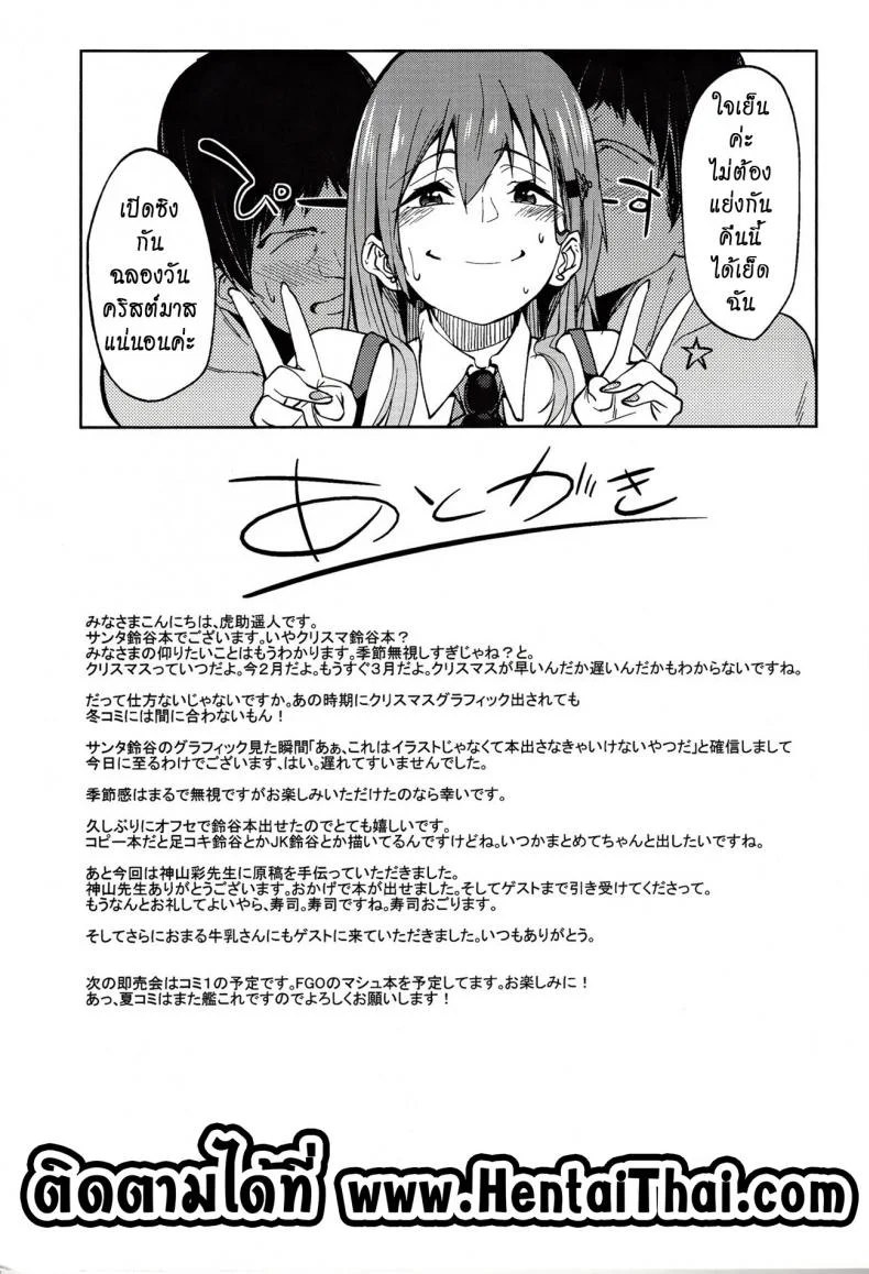 ของขวัญแด่หนุ่มซิง (SC2017 Winter) [Seniman Kartun (Kosuke Haruhito)] Santa Suzuya to Ecchi Shiyo | Let’s Have Sex with Santa Suzuya (Kantai Collection -KanColle-) หน้า 20