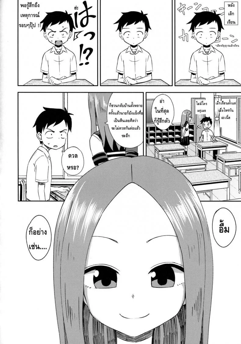 ใครเสร็จก่อนแพ้ (SC2018 Spring) [Tonkotsu Fuumi (Poncocchan)] Takagi-san escalate (Karakai Jouzu no Takagi-san) หน้า 7